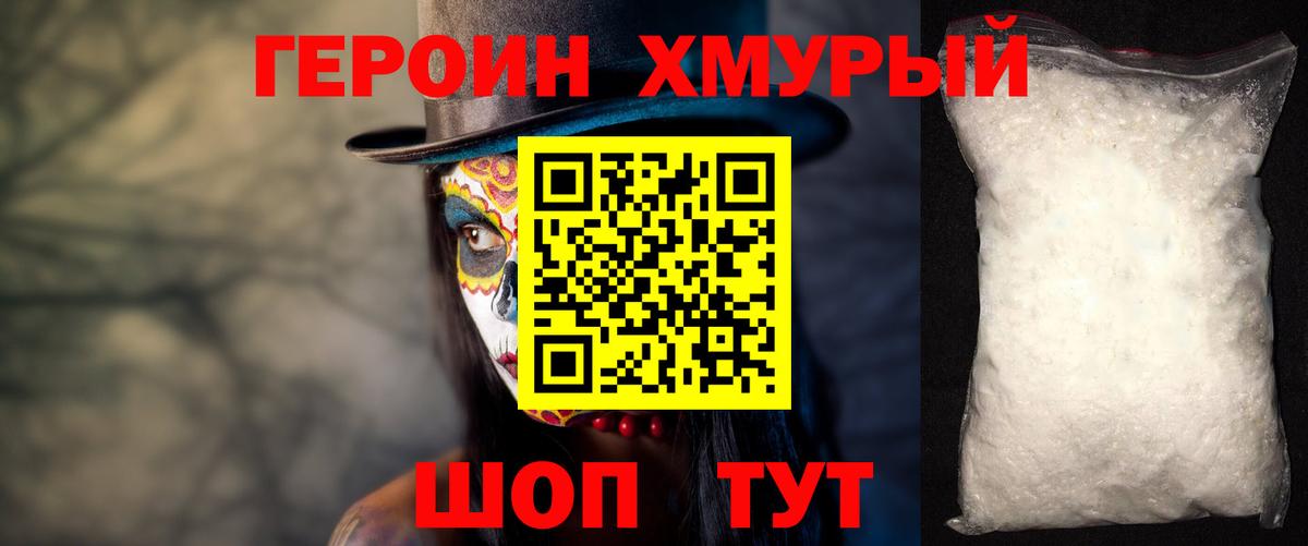 Домодедово  Героин белый  Вход с VPN 