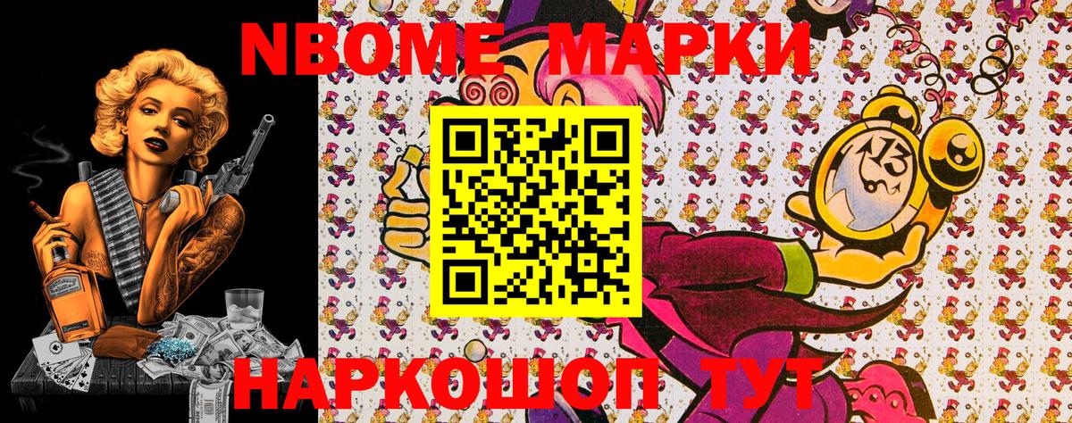 Домодедово  Марки NBOMe 1,5мг  Марки NBOMe  Марки NBOMe 1,5мг  Вход с VPN 