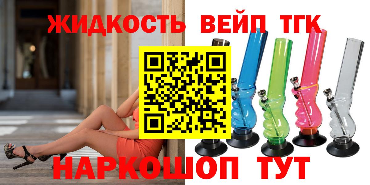ТГК жижа Домодедово